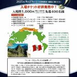 2025音の祭り